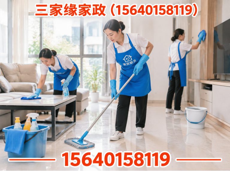 沈北新区三家缘家政展示图